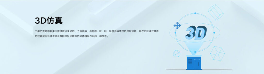 3d仿真