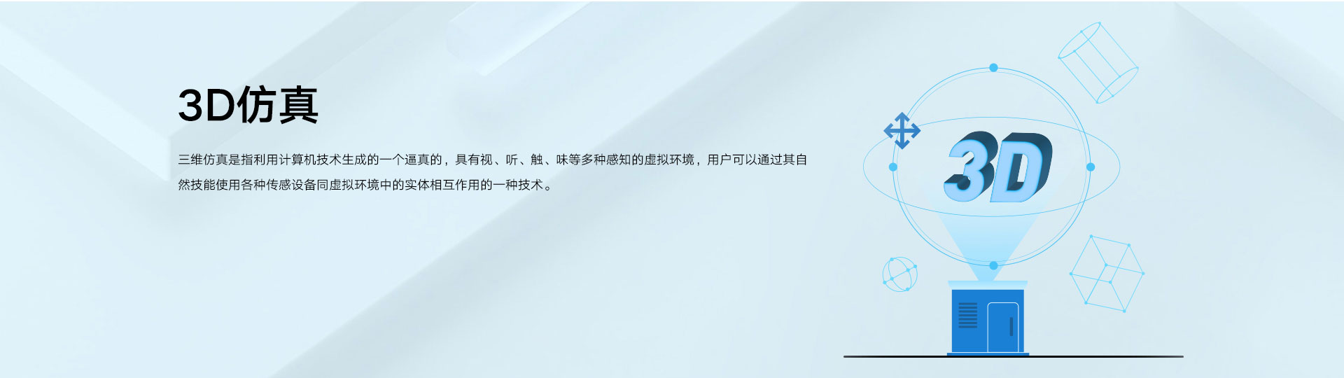 3d仿真