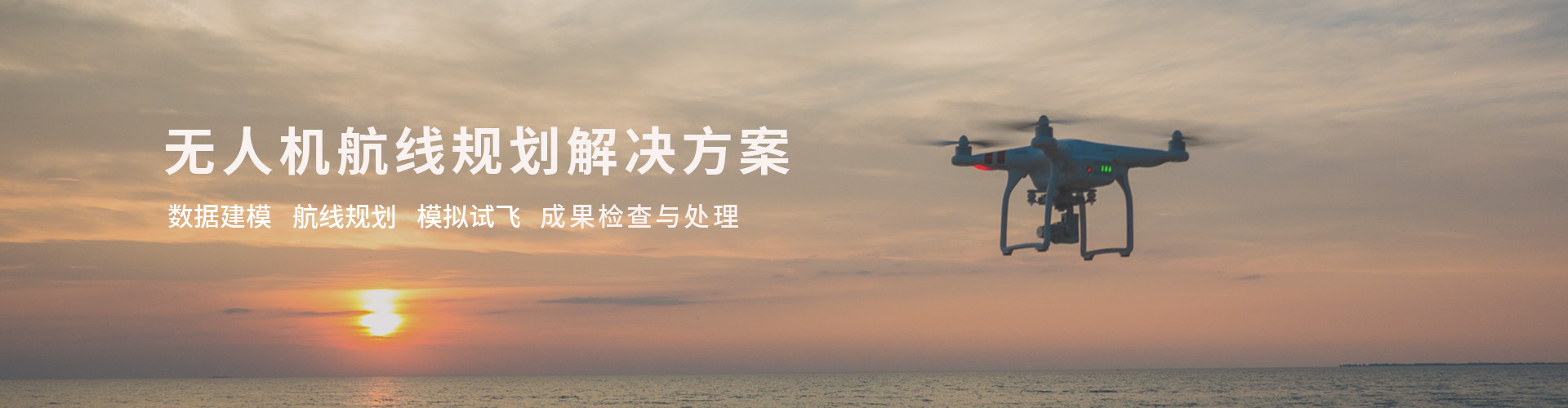 无人机航线规划