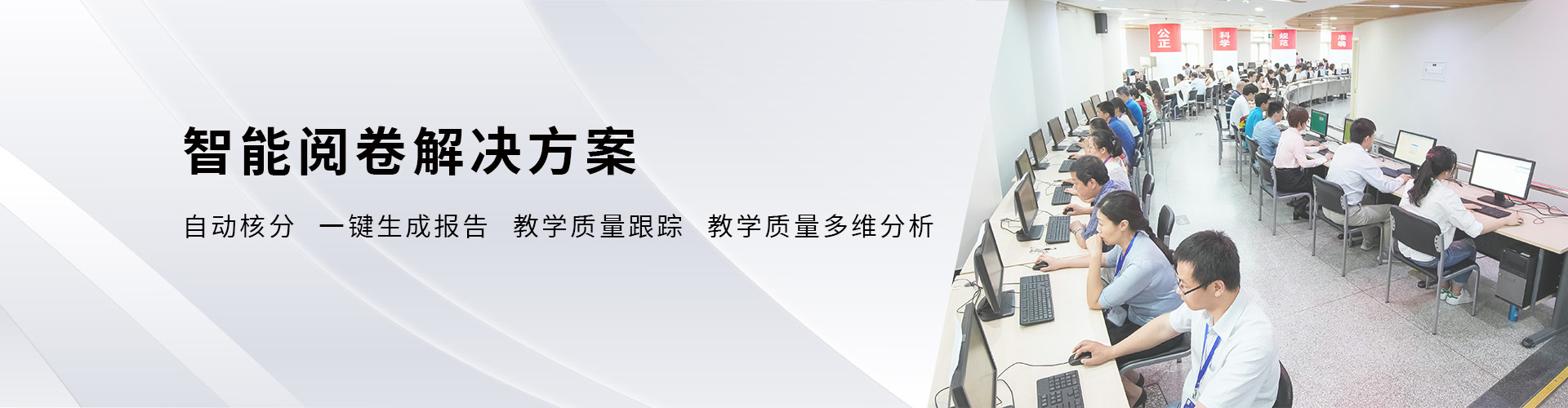 智能阅卷