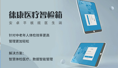 Development of Management Software for Smart Medical Inspection Box Upper Computer