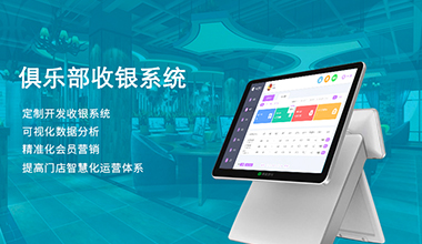 Digital Operation and Cashier Management System Integration Development for Club Stores