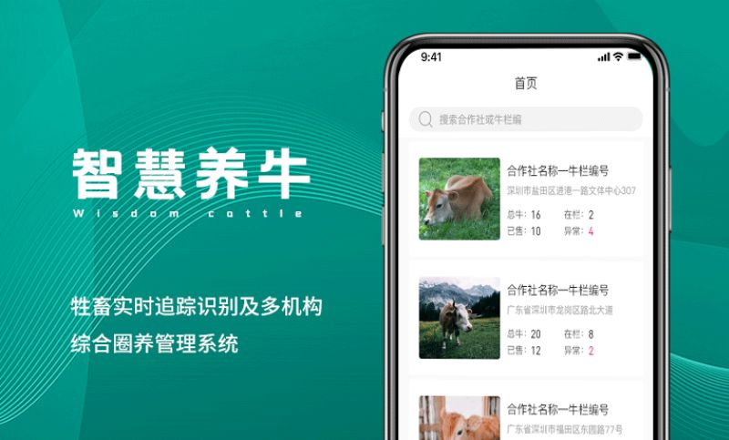 Smart Agriculture Livestock Farming Management System | Internet of Things (IoT) APP Software Custom Development