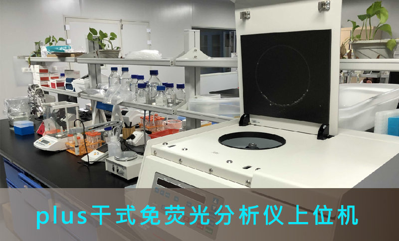 Development of the Host Computer for Fluorescence Analyzer