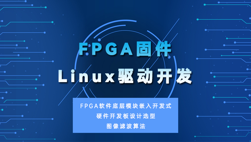 FPGA firmware Linux driver development and customization