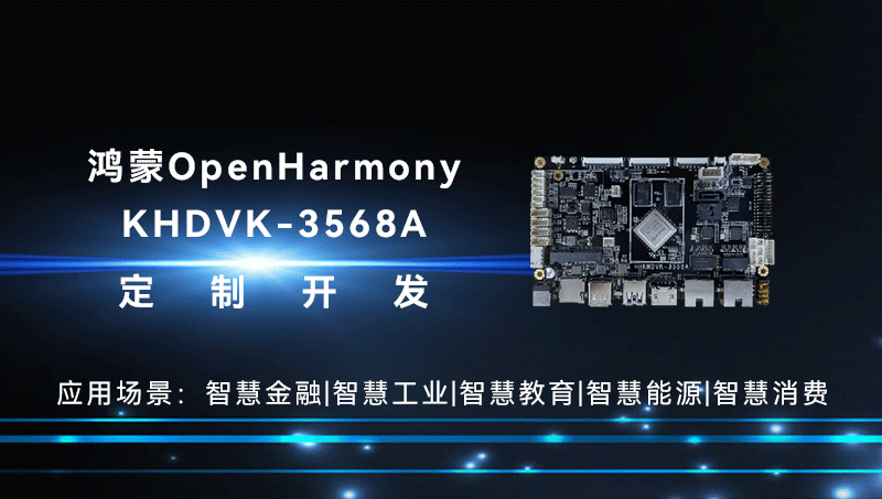 Hongmeng embedded smart screen development board RK-3568 customized development