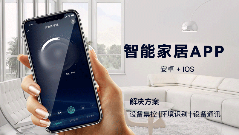 Customized Development of Centralized Equipment Management Systems and Smart Home Application