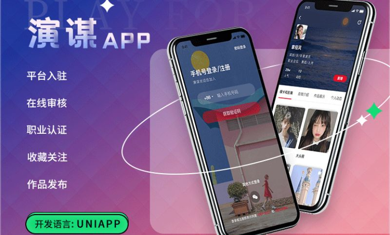 Information promotion platform software development | professional certification | artist cooperation contact system: artist management APP