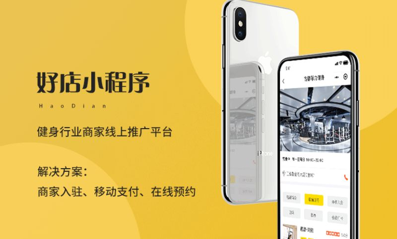 Map find shop | Business settlement | Online fitness course booking platform: Haodian small program development