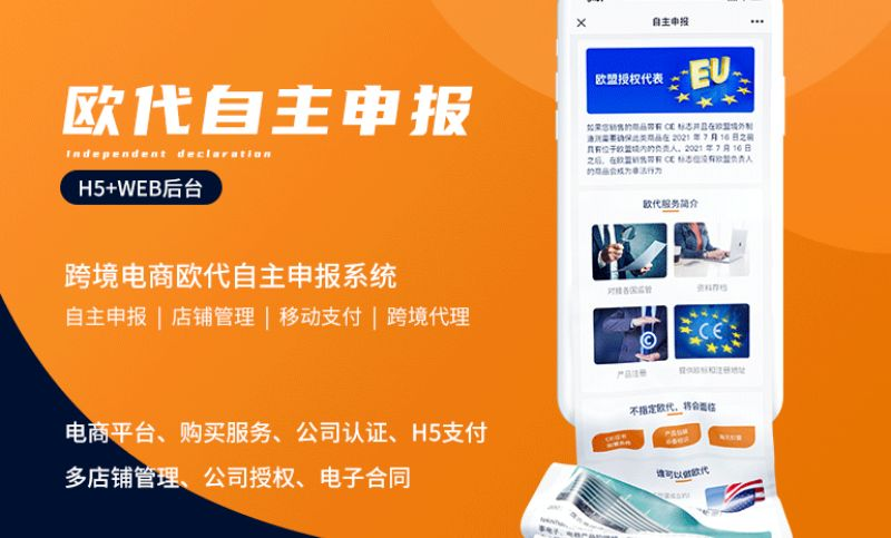 Cross-border e-commerce shop agent declaration platform system: Oudai independent declaration software customization development