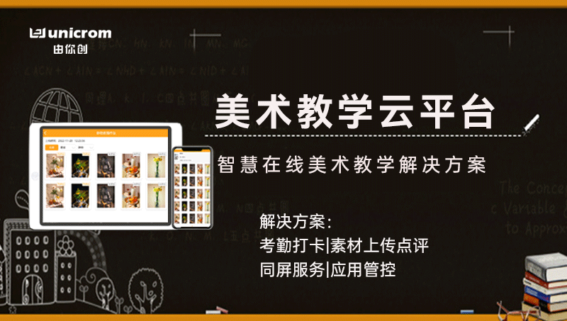 Customized Development of Smart Education Online Art E-Teaching Cloud Platform