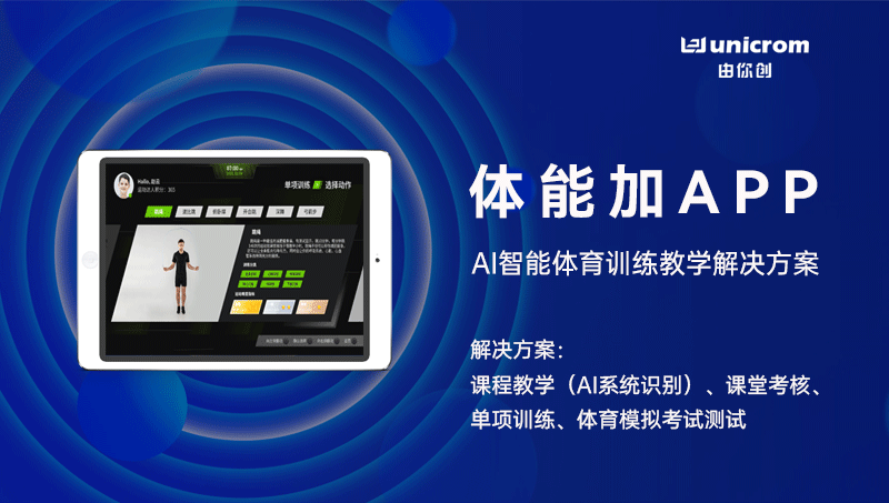 Custom development of sports AI intelligent training teaching tablet APP software
