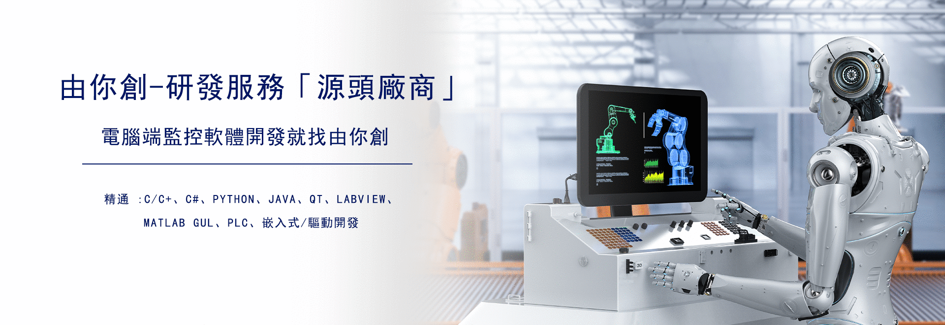 上位機開發